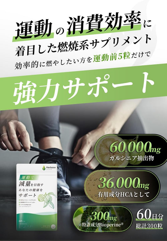 Supports combustion during aerobic exercise 300 tablets/60 days Garcinia extract 60000mg Hydroxycitric acid HCA 36000mg Combustion diet support Caffeine free Burner supplement Made in Japan Herbase