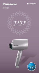 Panasonic NanoCare Hair Dryer