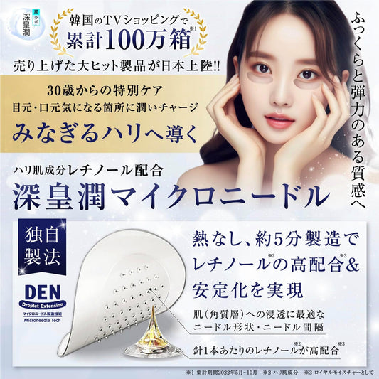 Jun Labo Jun Fukou Microneedle Patch Korean Cosmetics Eye Care Needle Patch Retinol (3 Doses)