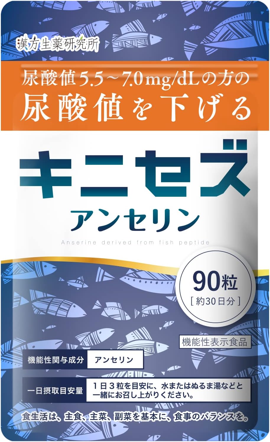 Reduces uric acid levels Anserine Kinisezu (30 days supply/90 tablets) Food with functional claims Supplement Chinese Herbal Medicine Research Institute