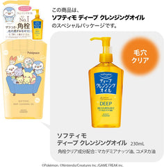 KOSE Softymo Deep Cleansing Oil Pokemon Design Package Can also be used for eyelash extensions