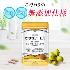 Osael EX (14-28 days supply: 56 tablets) Suppresses the absorption of fat and sugar contained in meals Helps reduce visceral fat and BMI in obese people Foods with functional claims MBH Online Com