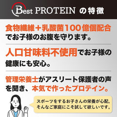 Best PROTEIN Junior Protein No artificial sweeteners Increased amount Supervised by registered dietitian Whey protein Contains 14 types of vitamins and minerals 1kg Cocoa flavor MGC project