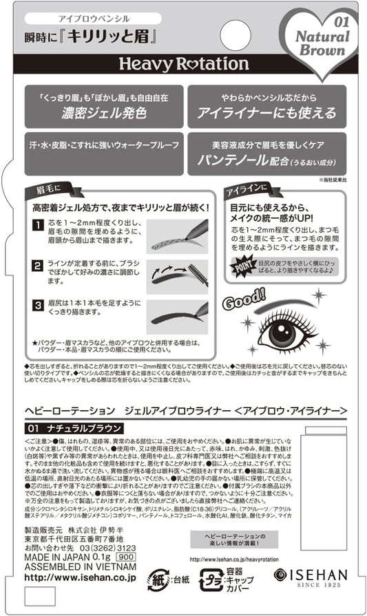 [Japanese Eyebrow] heavy rotation Gel Eyebrow Liner 01 Natural Brown 0.1g