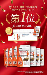 Kuromaru 15-day trial Reduce belly fat Food with functional claims Black ginger Visceral fat Subcutaneous fat BMI 1 bag 30 tablets