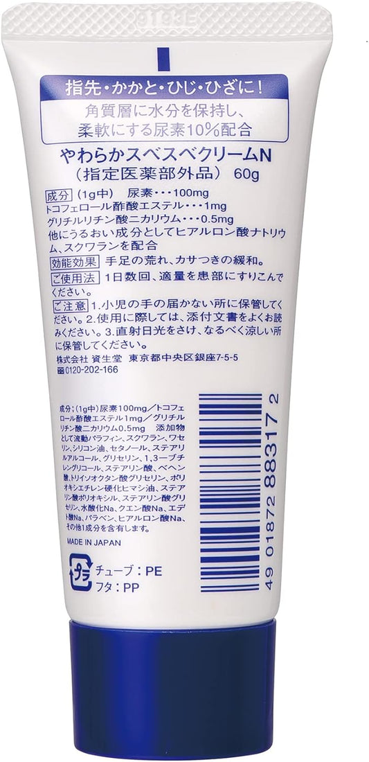 Shiseido 10% Urea Cream (Designated Quasi-Drug) Body Cream, Tube Type, 2.1 oz (60 g) x 3 Packs + Free