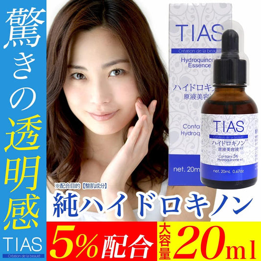 Pure Hydroquinone 5% Formulation, Large Capacity, 0.7 fl oz (20 ml), TIAS Solution Essence, Made in Japan, High Concentration Beauty Essence for Skin