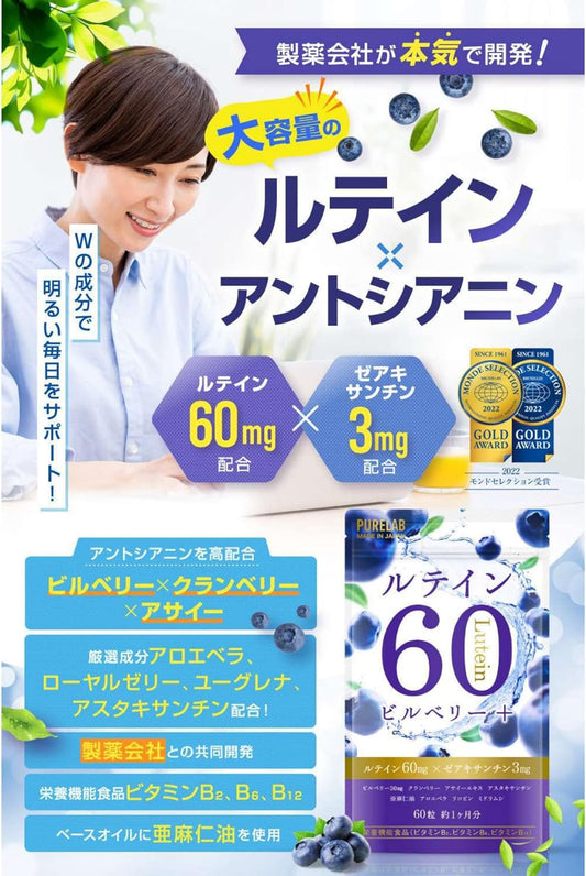 [Japanese Sports Supplements] Lutein 60 mg cranberry blueberry bilberry acid supplement Granular health (co-developed with pharmaceutical companies) Nutritional functional foods Vitamin B2, B₆, B₁₂ Flaxseed oil Domestic Manufacturing PURELAB