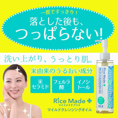 Kiku Masamune Rice Made+ Mild Cleansing Oil 200ml (x1)