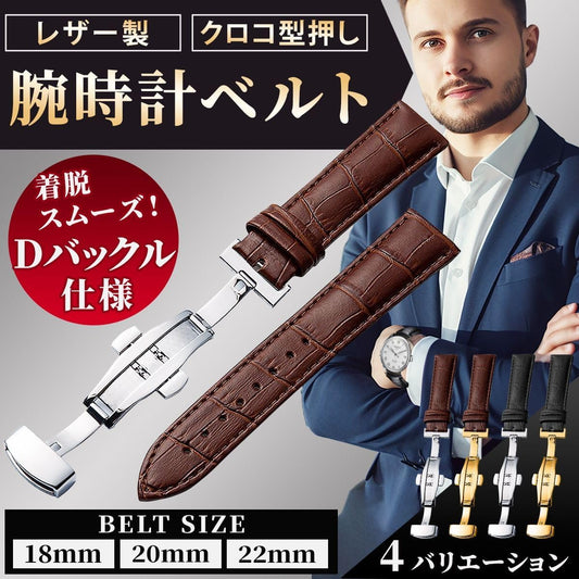 Men's Watch Replacement Strap Band, Leather, Crocodile Embossed, 0.71, 0.87, 0.9 inches (18, 20, 2