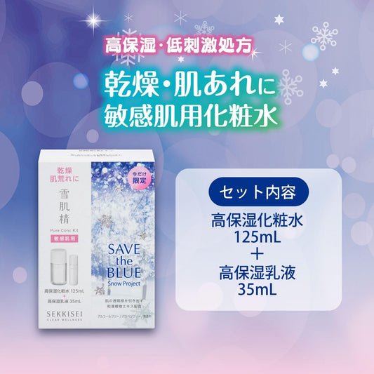 Sekkisei Clear Wellness Sensitive Skin Lotion Kit