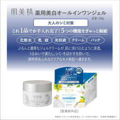 Hada Bisei Medicated Whitening All-in-One Gel 100g (x 1)