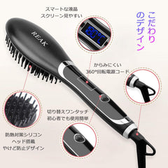 REAK Straight Heat Brush, Straightening Brush, Electric Heated Hair Brush, Hair Iron, 5 Step Temperature Adjustment, Hair Brush, Scalp Care, Burns Prevention, Anti-Static, Rapid Heating, Anti-Scratch, Glossy Hair, Overseas Compatible