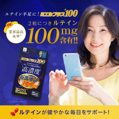 Lutein Supplement, For Those Who Watch Your Smartphone For More Than 30 Minutes Daily Use, Eye Fatigue, Contains Lutein, High Concentration Supplement, Michael Plus 100, 2 Capsules Per Day, 60 Capsules, Health Supplement, Carotenoid, Blue Light Reduction