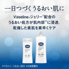 Vaseline (Vaseline) Advanced Repair Body Lotion 1 x 400 ml unscented body milk