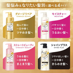 [Japanese Shampoo and Conditioner] LUX Super Rich Shine Straight Beauty Shampoo Conditioner Moisturizing Pump Pair + Melting Care Treatment 400g+400g+70g