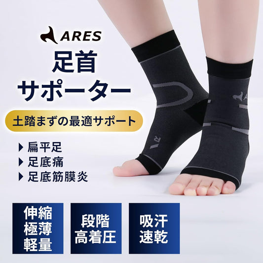 ARES Plantar fascia supporter, ankle supporter, ultra-thin ankle sleeve, arch supporter, 1 pair 2 pieces x 1, heel supporter, sports runner, arch (black, S: 22-24cm)