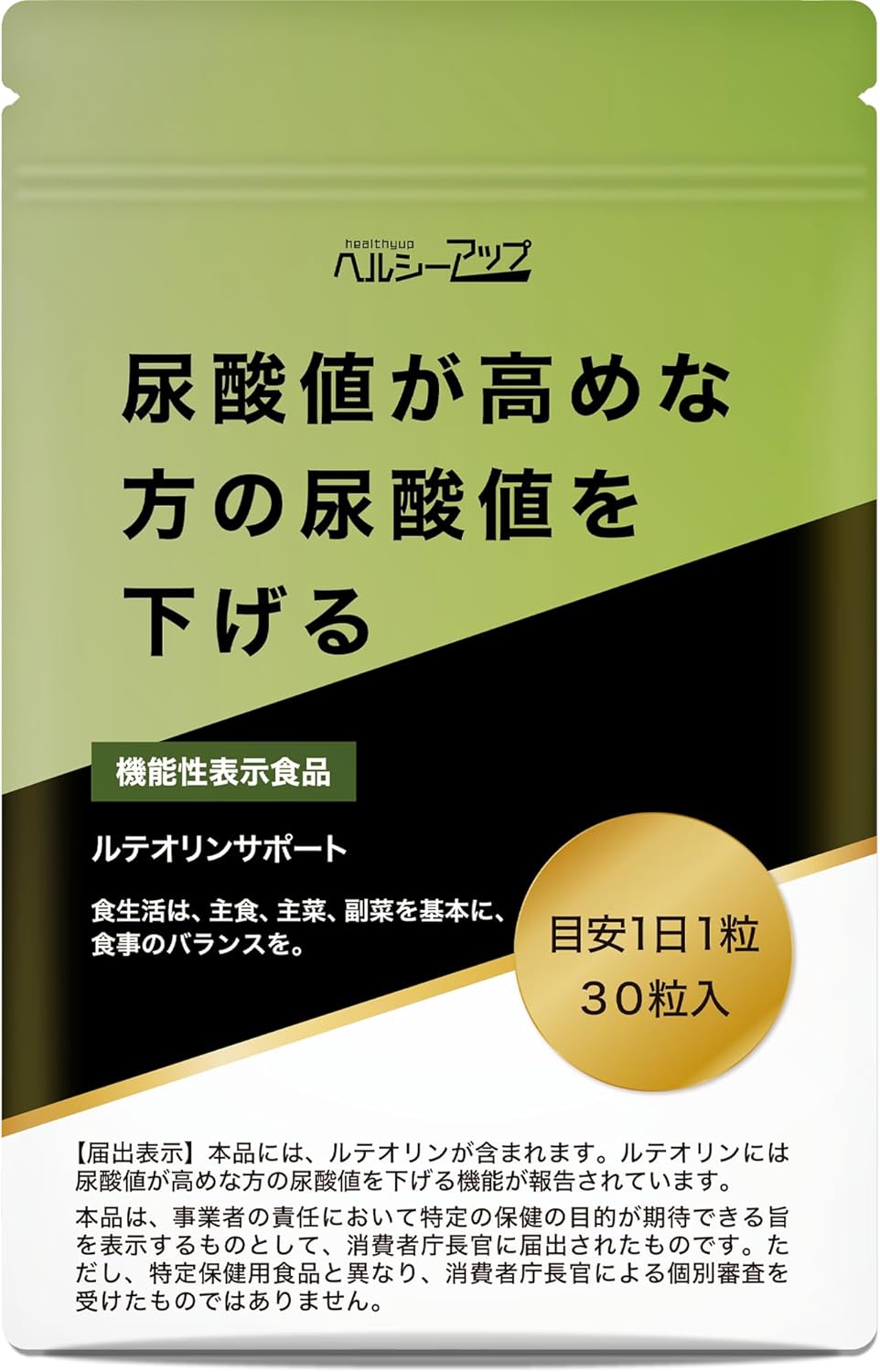 Health Up Luteolin Support Uric Acid Uric Acid Level Support Lowers high uric acid levels Food with functional claims (1 bag)