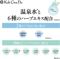 Koh Gen Do Cleansing Water 12.8 fl oz (380 ml), Pump Head Type