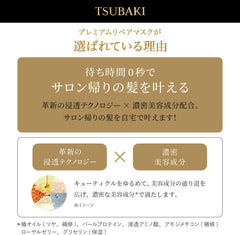 Tsubaki Premium Repair Mask 6.3 ounces (180 g)