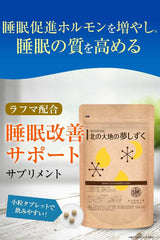 Lafuma combination ``For those who have already tried Glycine/Theanine/GABA/'' Sleep supplement Kitano Comfort Kobo Kitano Daichi no Yume Drop 1 month supply 90 tablets