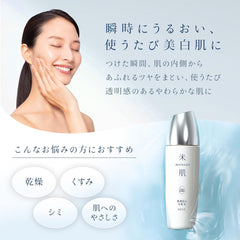 KOSE Komehada MAIHADA Skin Moisture Whitening Lotion Refill 110mL Rice Power No.7 Quasi-drug