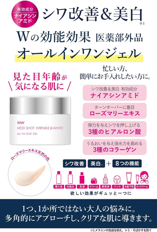 MEDI-SHOT FOR LIGHT COLOR COSMETIC all-in-one gel <Wrinkle Improvement/Whitening> (Quasi-drugs)