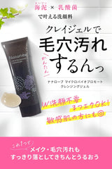 Nanarobu Cleansing Gel Makeup Remover, 4.2 oz (120 g), Approx. 1.5 Months, No Need for Face Cleansing, Eyelashes OK, Pores, Blackheads, Nose