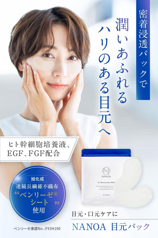 NANOA Eye Pack, Dermatologists, EGF, Eye Care, Aging Care, Exosome, Ceramide, Hyaluronic Acid, Patch-free, Additive-Free, Made in Japan, 64 Pieces