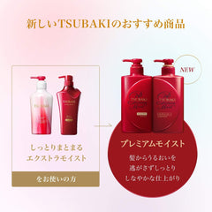 [Japanese Shampoo and Conditioner] TSUBAKI Premium Moist Experience Set (Shampoo   Conditioner) Fresh Floral Fruity Scent 2 Pieces Assorted