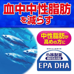 Kobayashi Pharmaceutical's nutritional supplement EPA DHA approximately 30 days supply 150 tablets