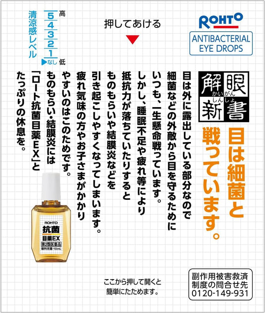 Class 2 drug Rohto antibacterial eye drops EX 10mL