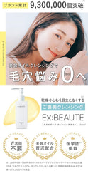 EX:BEAUTE Exbote Cleansing Oil, 5.3 fl oz (150 ml), Dry, Small Wrinkles, Cleansing, Pores, Stains, Makeup Remover, Oil-based, Water-based, Hyaloverle, Lipidure, Moisturizing, Frictionless, Made in Japan