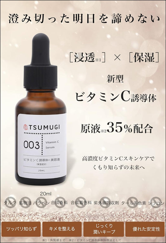 Tsumugi Vitamin C Serum, 0.7 fl oz (20 ml), Vitamin C Derivative, 35% Stock Solution, Made in Japan / Additive-Free