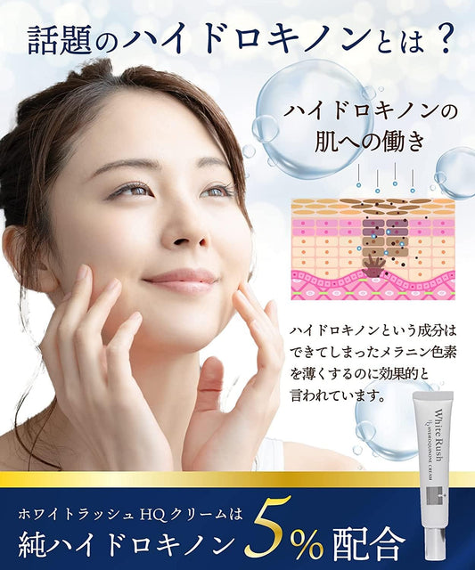 White Rush HQ Cream (Large Capacity, Made in Japan) (HQ Cream + Vaxia) with 99% or more Pure Hydroquinone 5% High Formula