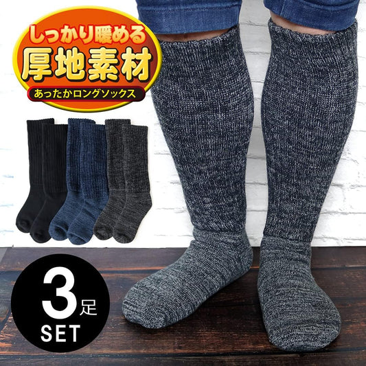 Warm Socks, Men's, Extra Thick, 3 Pair Set, Foot Pile, Warm, Double Knitted, Long Socks, Thermal, Thick, Room Socks, Cold Protection, Loose Fit, High Socks, Black