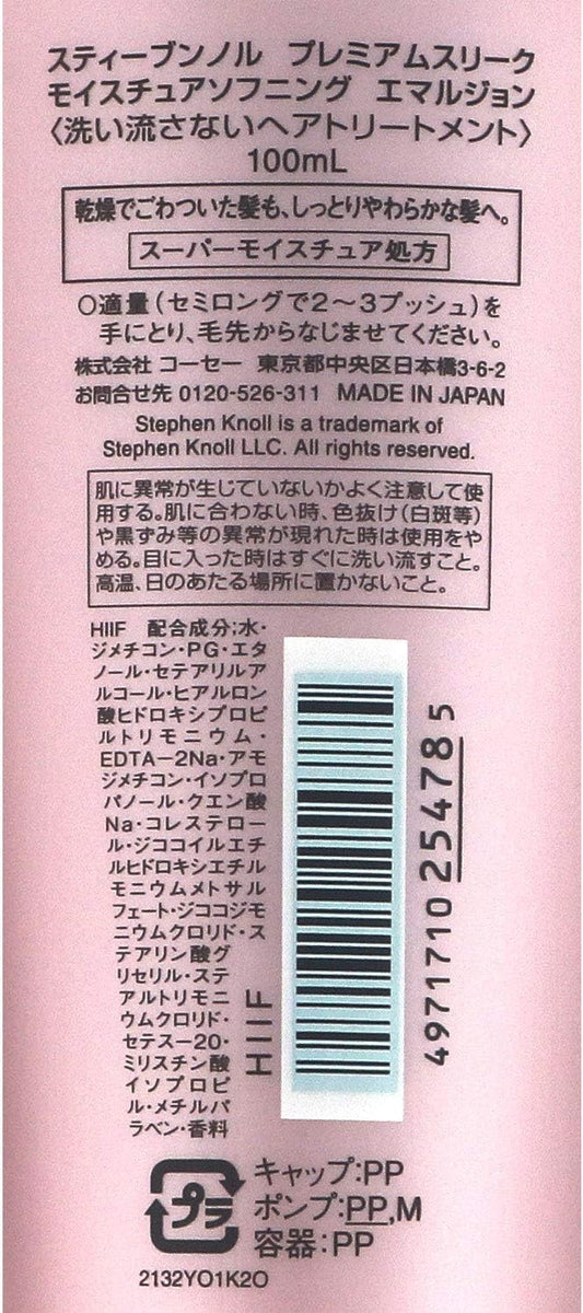 [Japanese Moisturizing] STEPHEN KNOLL Premium Sleek Moisture Softening Emulsion Treatment 100ml (x 1)