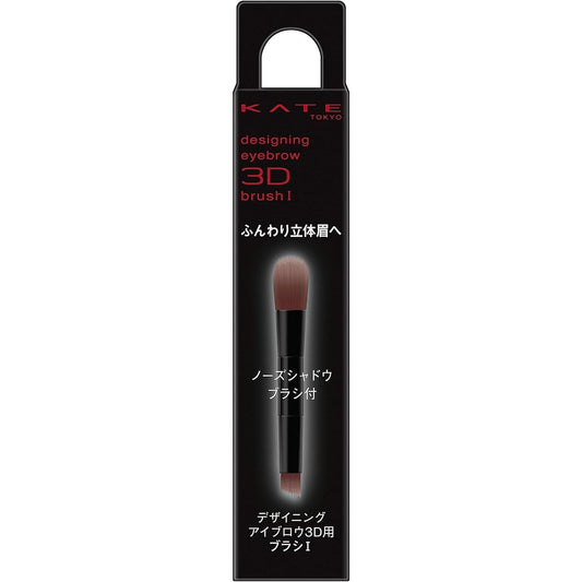 [Japanese Eyebrow] BRUSH I FOR Kate DESIGNING EYEBROW 3D