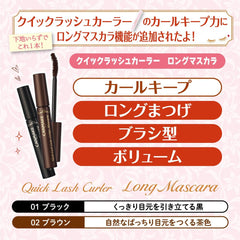 Canmake Quick Lash Curler Long Mascara 02 Brown 6.5 grams (x1)