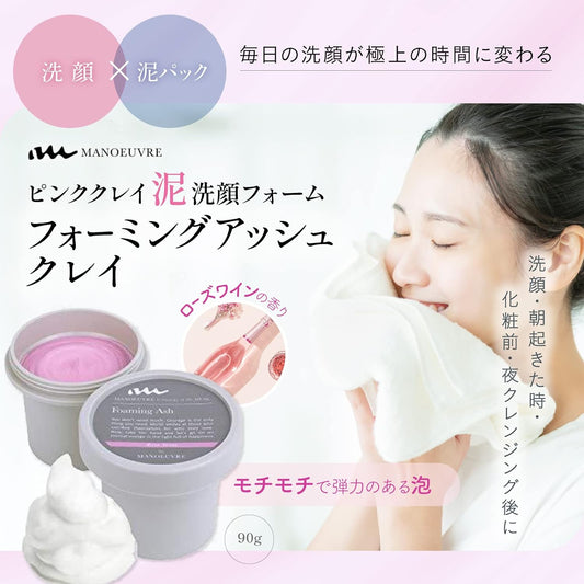 Clay Type Foaming Facial Cleansing Foam   Mud Pack Foaming Ash 90g Rose Wine Sweet Scented Cleansing Manoeuvre Manuble