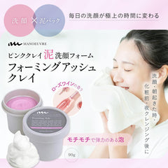 Clay Type Foaming Facial Cleansing Foam   Mud Pack Foaming Ash 90g Rose Wine Sweet Scented Cleansing Manoeuvre Manuble