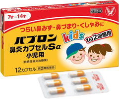 Designated Class 2 Drug Pablon Rhinitis Capsule Sα for Children 12 Capsules