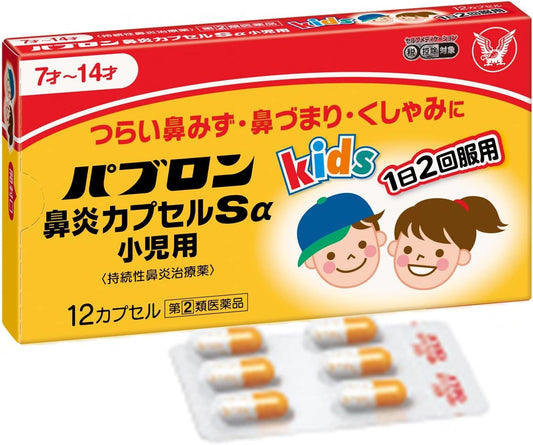 Designated Class 2 Drug Pablon Rhinitis Capsule Sα for Children 12 Capsules