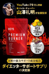 REYS PREMIUM BURNER Premium burner 120 grains (approximately 30 uses) Supervised by Reiaki Yamazawa Contains 8 carefully selected ingredients Garnicia (HCA) Black ginger Carnitine Hihatsu Alpha lipoic acid Caffeine Niacin Pantothenic acid