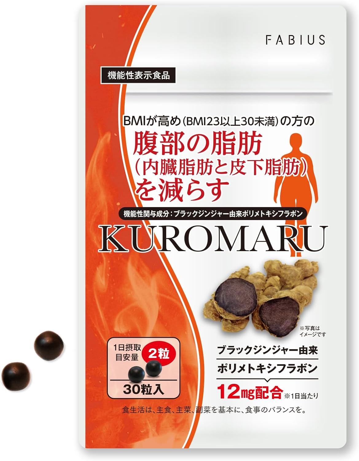 Kuromaru 15-day trial Reduce belly fat Food with functional claims Black ginger Visceral fat Subcutaneous fat BMI 1 bag 30 tablets