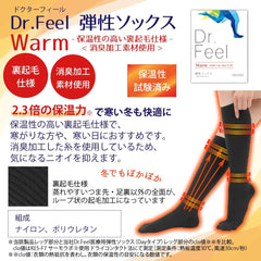 Dr. Feel, Doctor's Supervised Elastic Socks, Warm - Fleece Lined with High Heat Retention, Deodorizing Material, No Toes, For Both Feet (1 Pair)