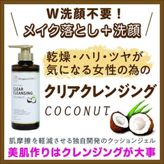 Setagaya Cosmetics Clear Cleansing Gel Coconut 1 Bottle, 14.1 oz (400 g) (Approx. 3 Months Worth), Skin Care, Additive-Free, Dry Care