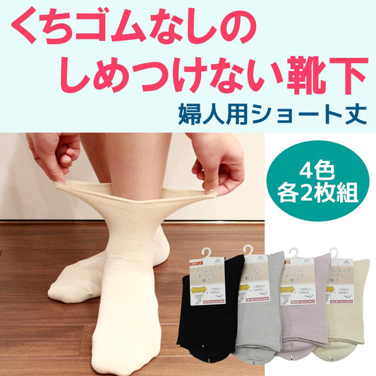 No Shinching Easy Socks, 2 Pairs Set, Made in Japan - No Elastic Waist, Loose, Loose Opening, Short Length, Women's, Non-slip, Nursing Worker Idea, gray