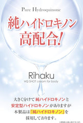 Rihaku Hydroquinone Delicate Zone Nipple Bust Armpit Elbow Knee VIO Body Care 1.1 oz (30 g)