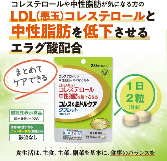 Taisho Pharmaceutical Foods with Function Claims Coles   Middle Care Tablets (grain type) 28 tablets (14 days supply)/For those concerned about cholesterol and neutral fats/Contains ellagic acid/Notification number: H228